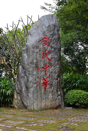 石碑刻字 石头上的历史与艺术